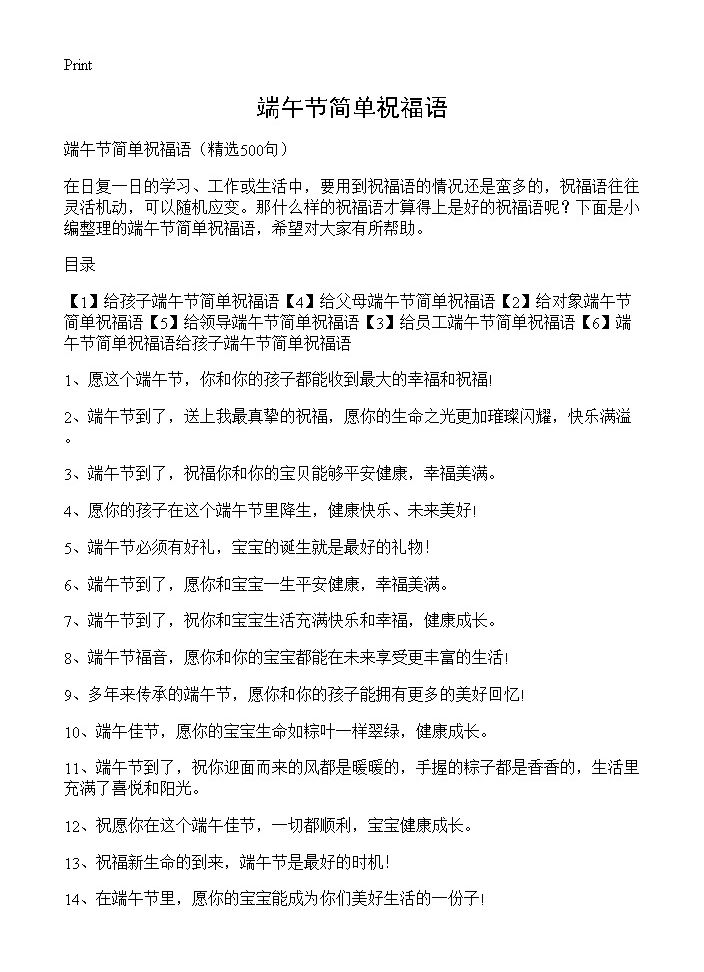 端午节简单祝福语500篇