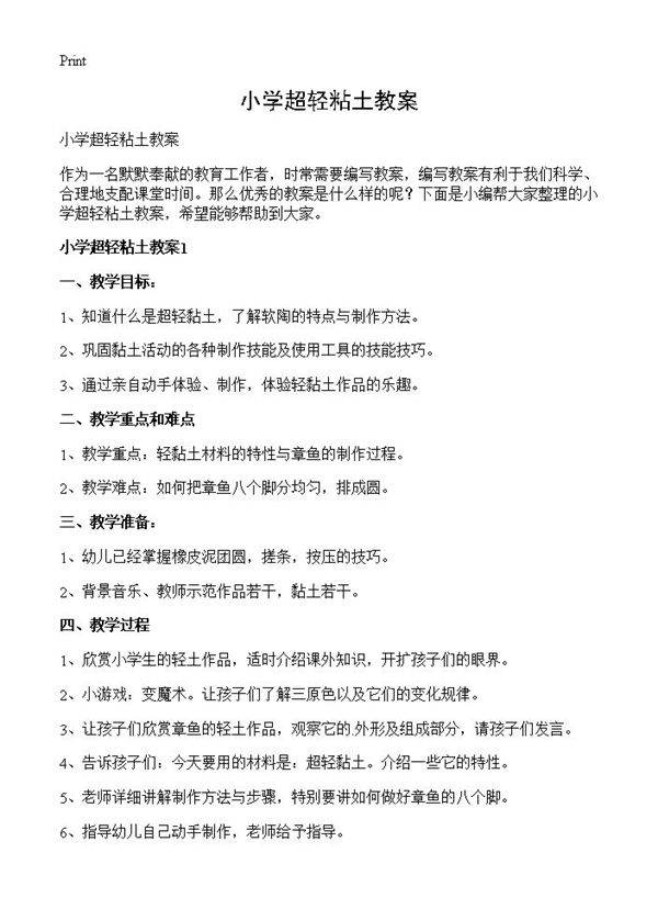 小学超轻粘土教案