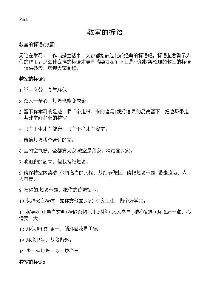 教室的标语15篇