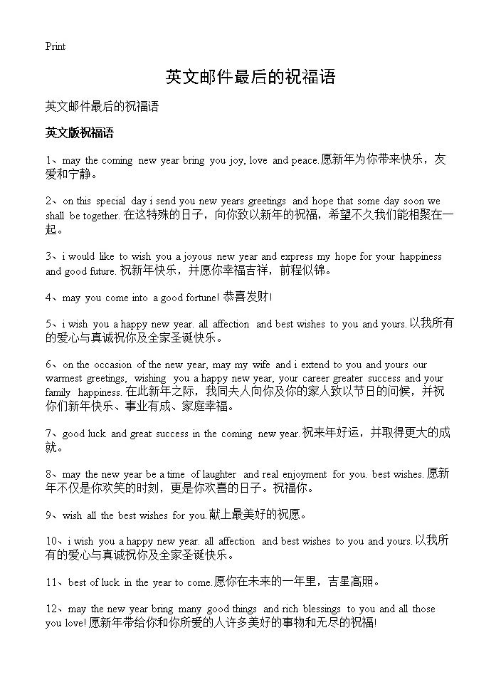 英文邮件最后的祝福语