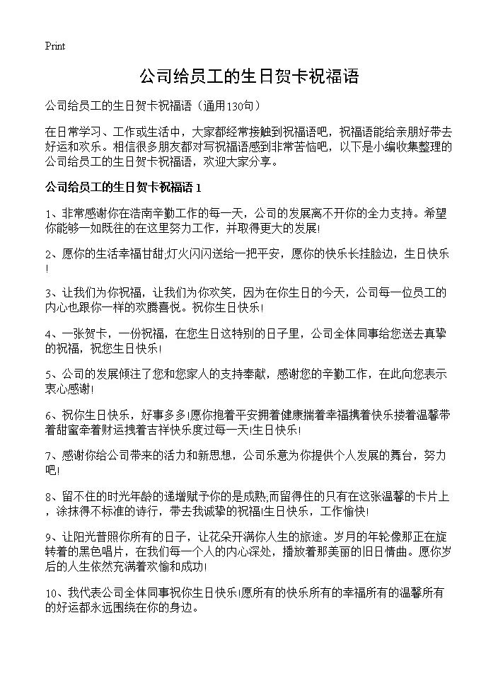 公司给员工的生日贺卡祝福语130篇