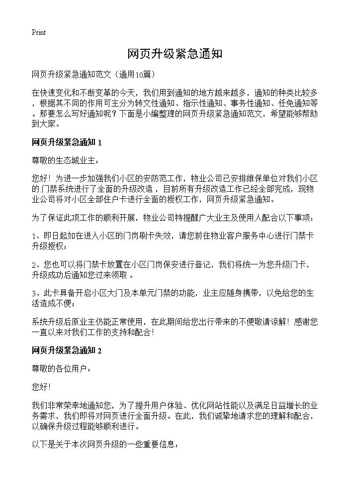 网页升级紧急通知10篇