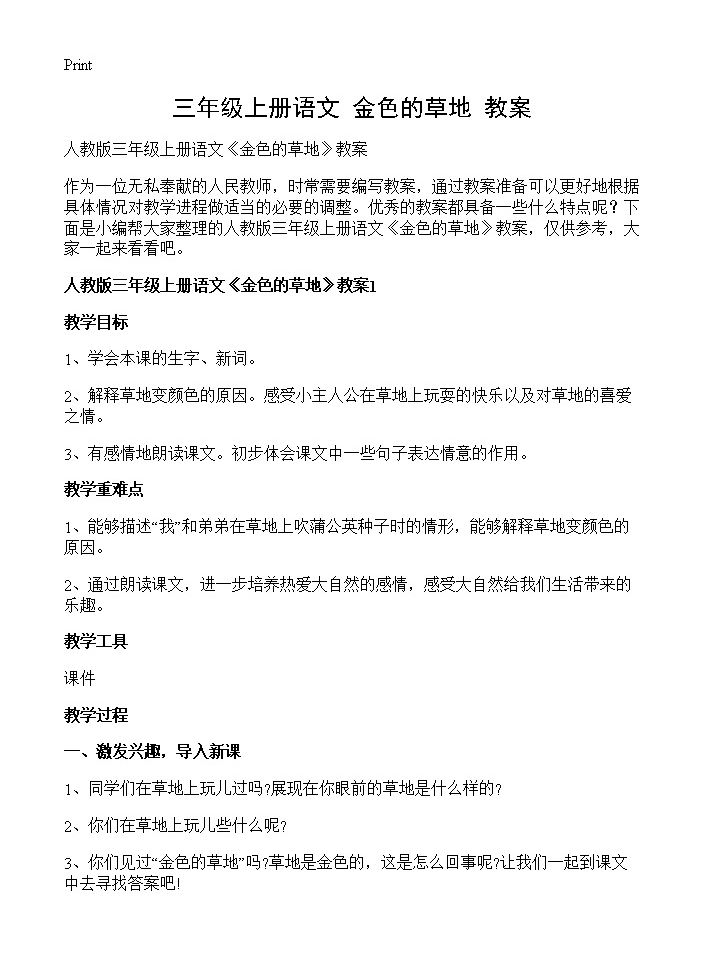 三年级上册语文《金色的草地》教案