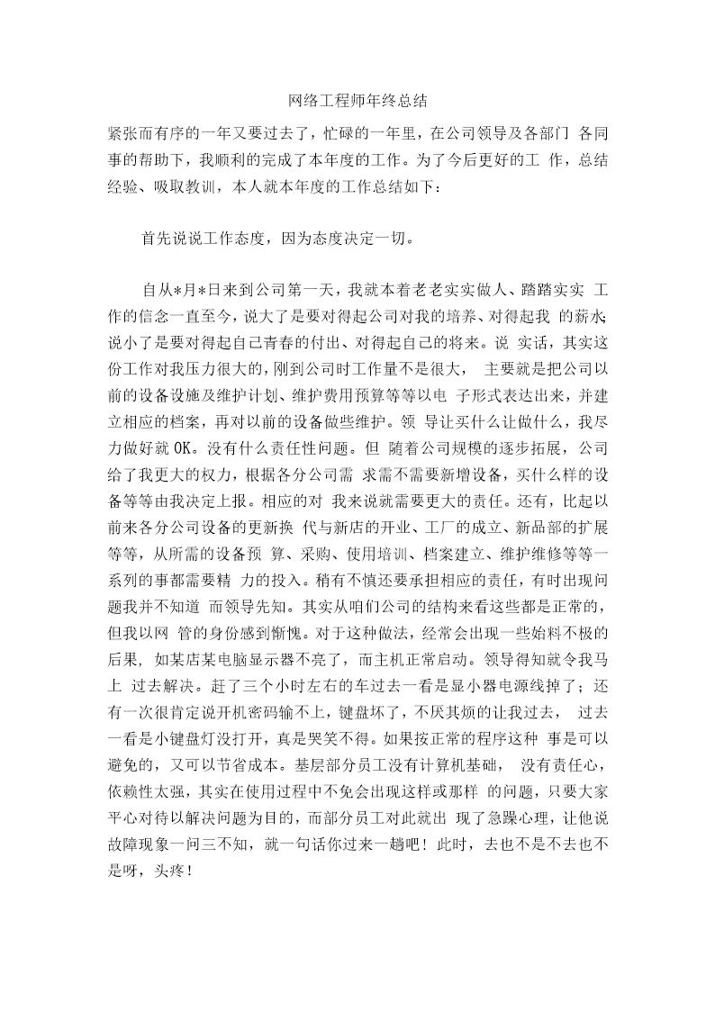 网络工程师年终总结