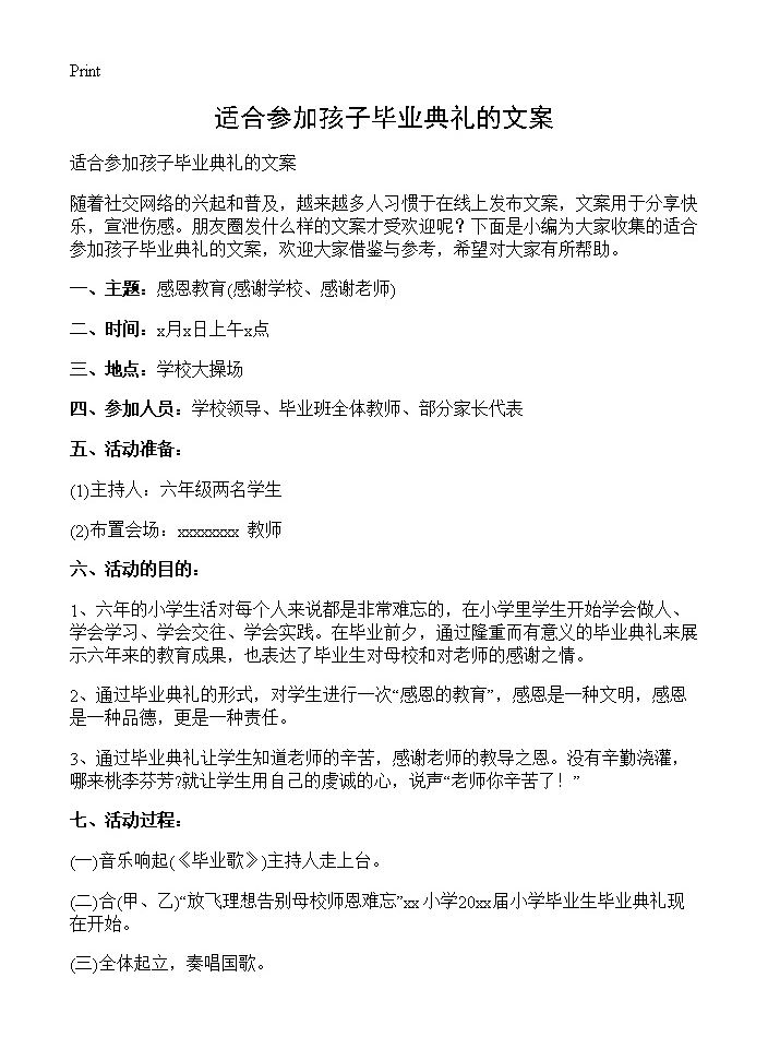 适合参加孩子毕业典礼的文案