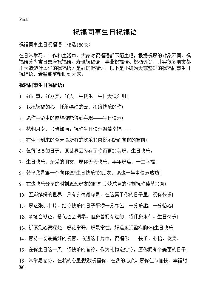 祝福同事生日祝福语180篇