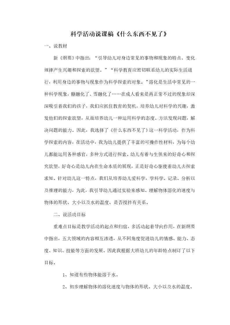 科学活动说课稿《什么东西不见了》