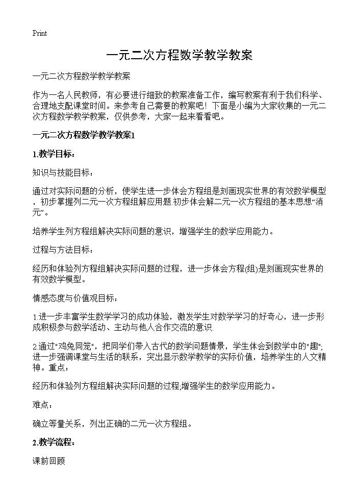 一元二次方程数学教学教案