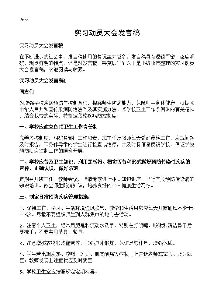 实习动员大会发言稿