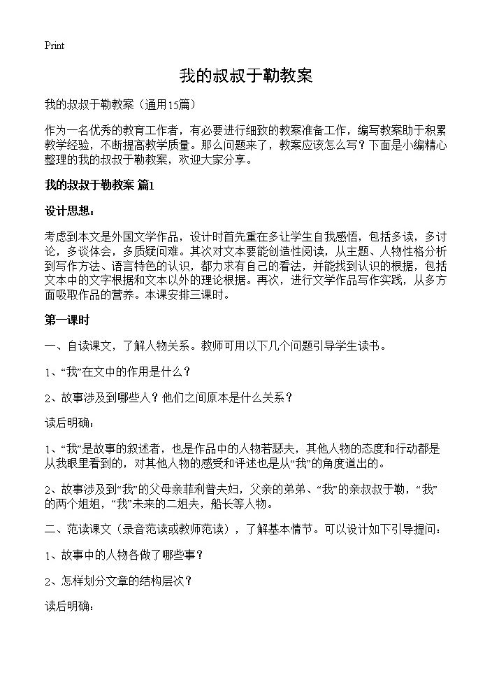 我的叔叔于勒教案15篇