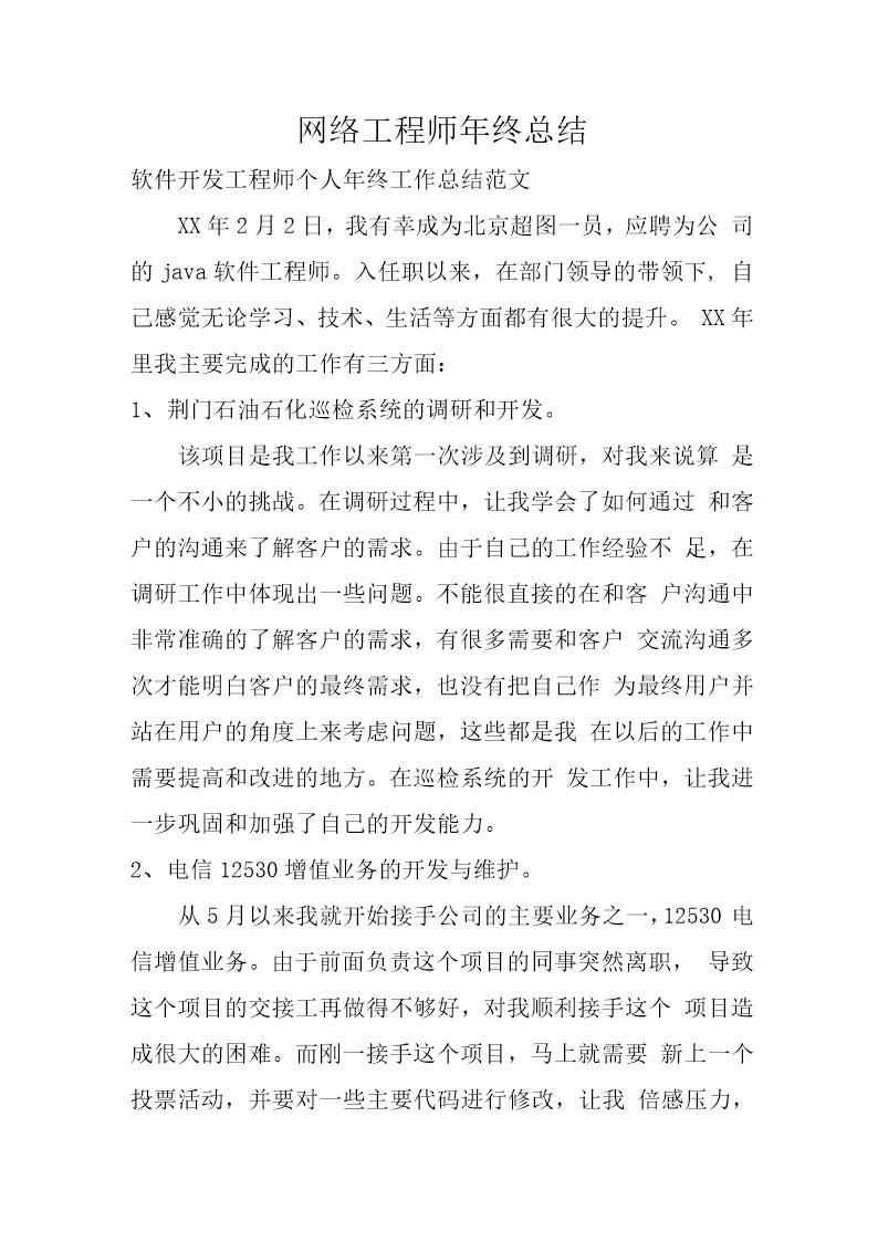 网络工程 师总结