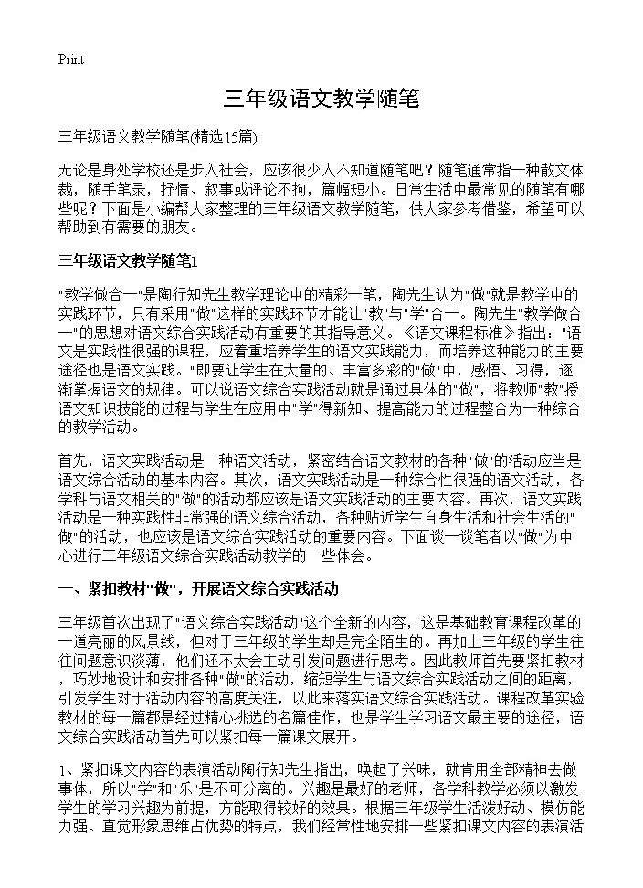 三年级语文教学随笔15篇