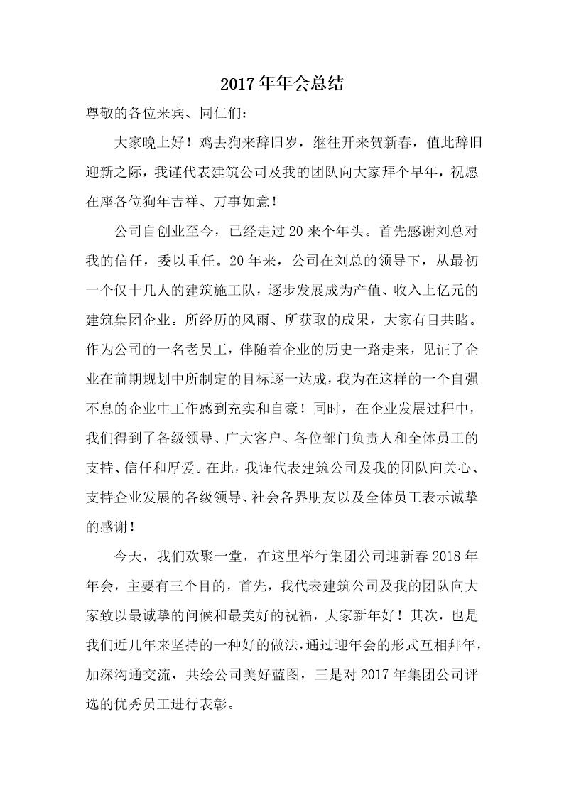 年会总结发言稿