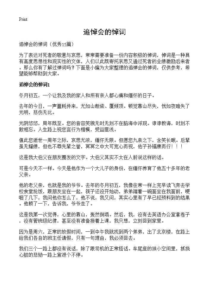 追悼会的悼词15篇