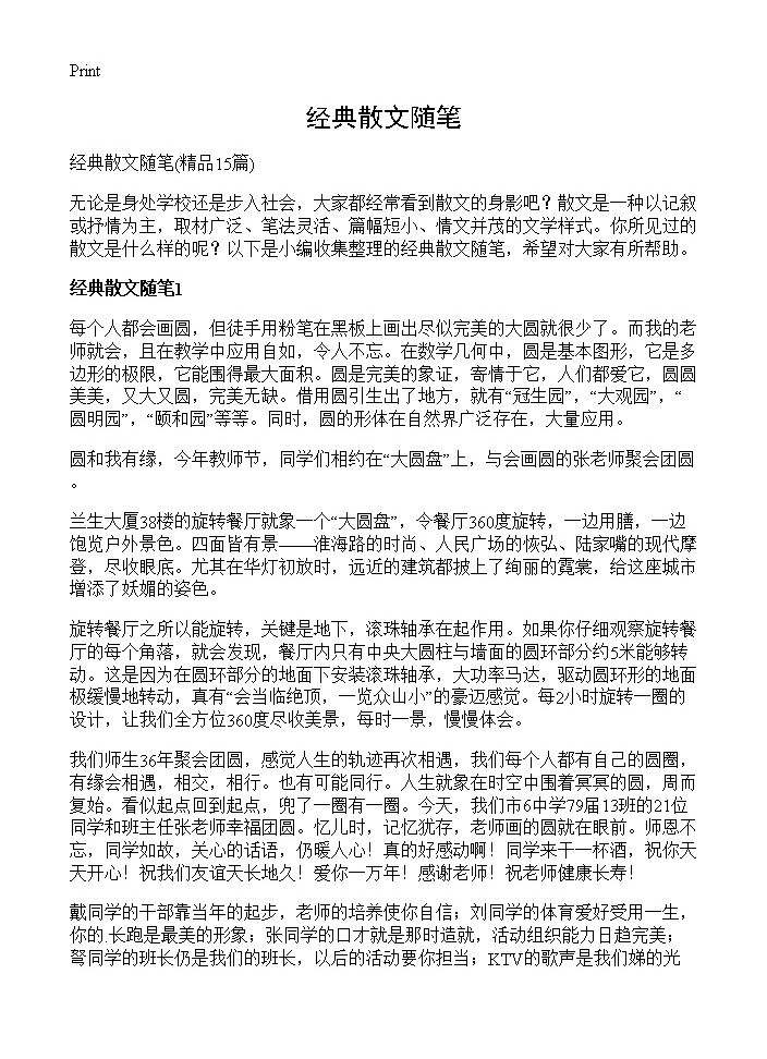 经典散文随笔15篇