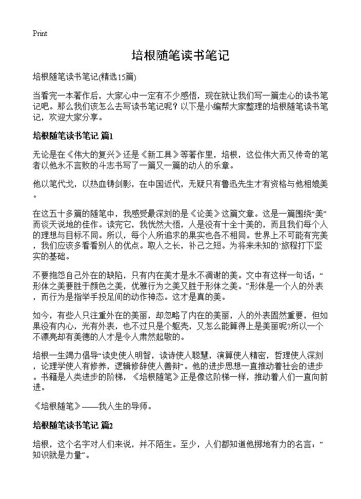 培根随笔读书笔记15篇