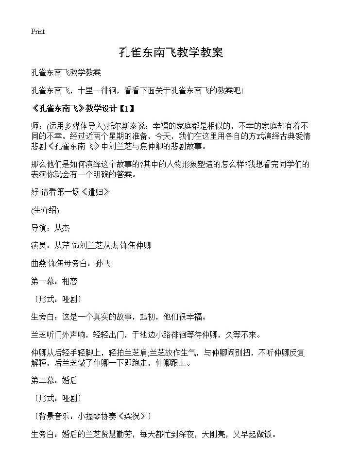 孔雀东南飞教学教案