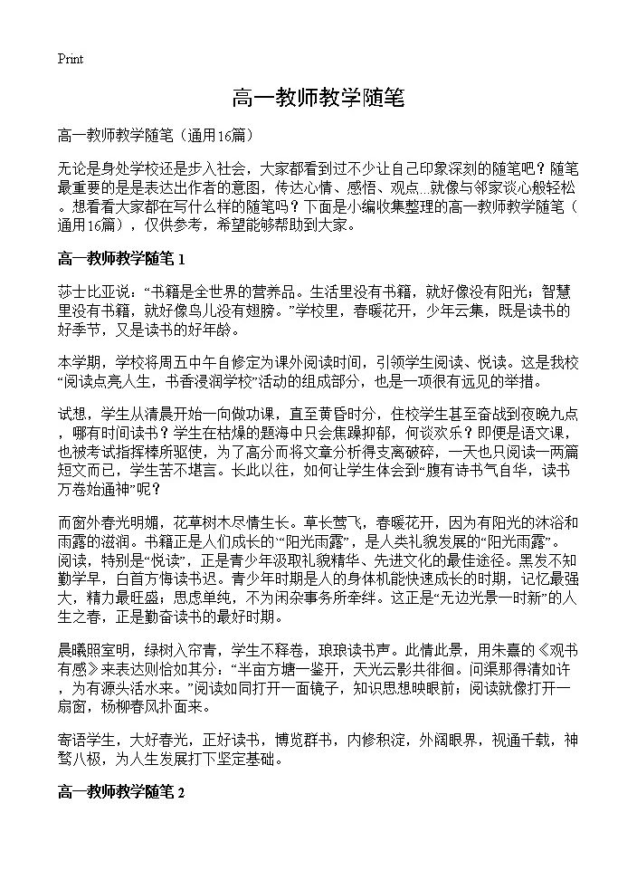 高一教师教学随笔16篇