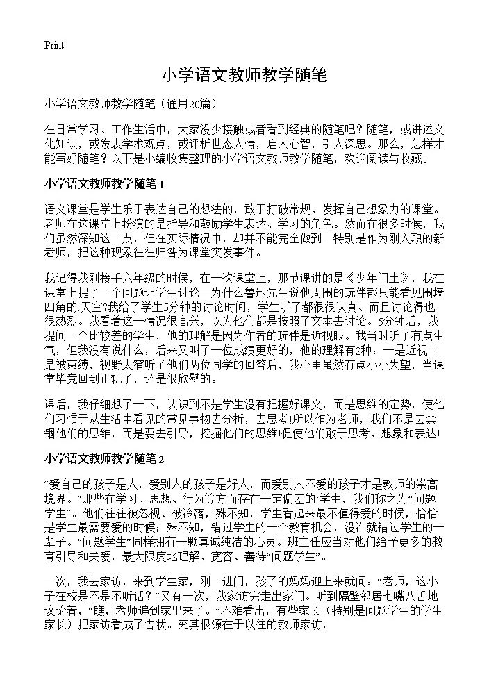 小学语文教师教学随笔20篇