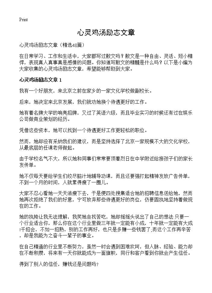 心灵鸡汤励志文章48篇