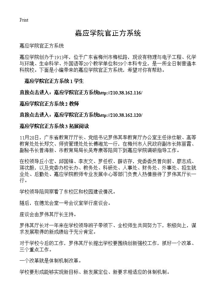 嘉应学院官正方系统