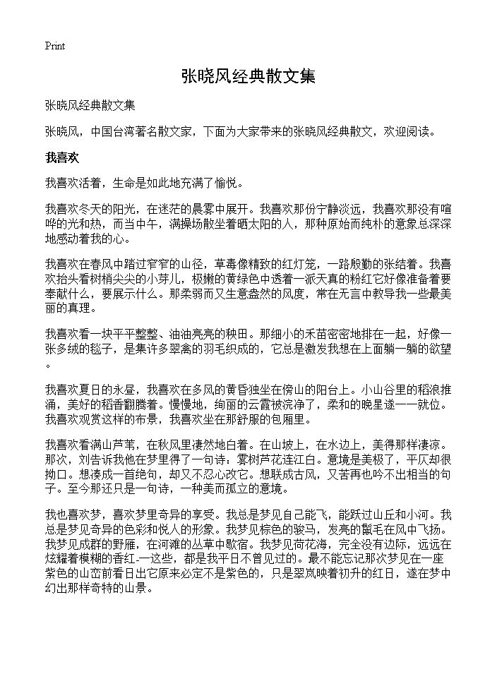 张晓风经典散文集