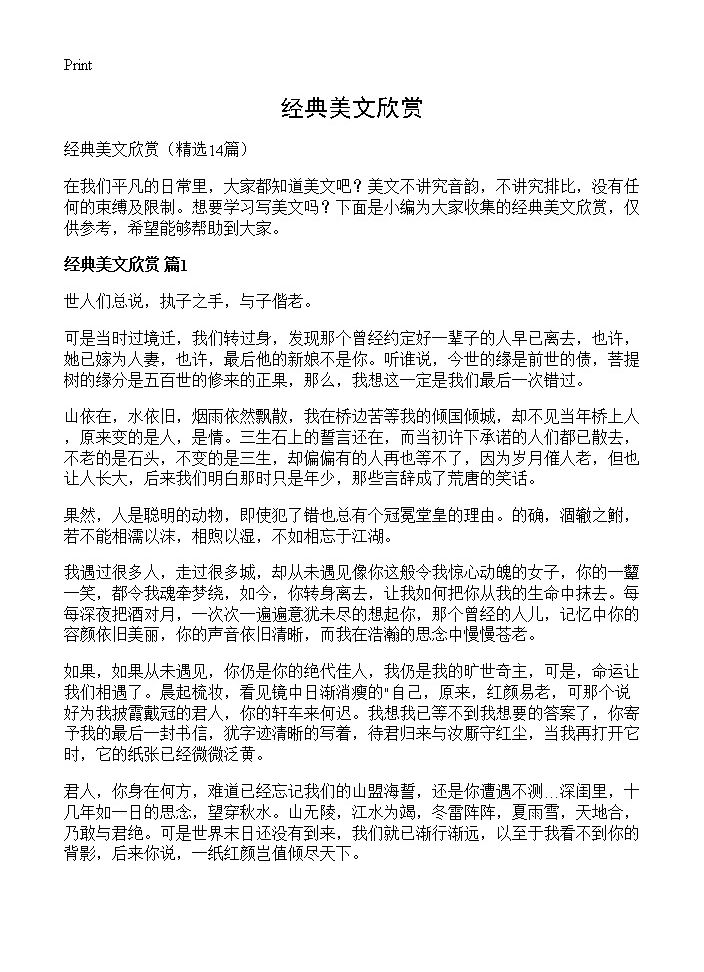 经典美文欣赏14篇