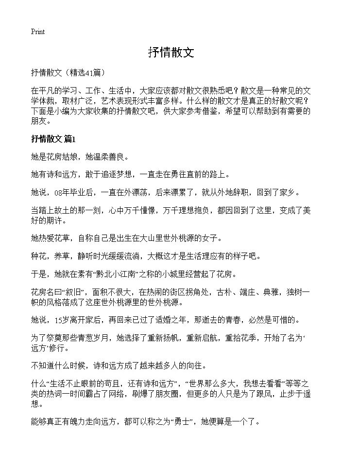 抒情散文41篇