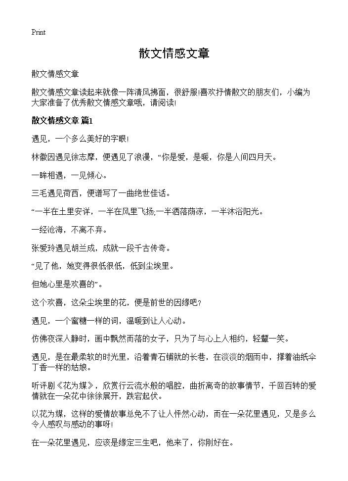 散文情感文章