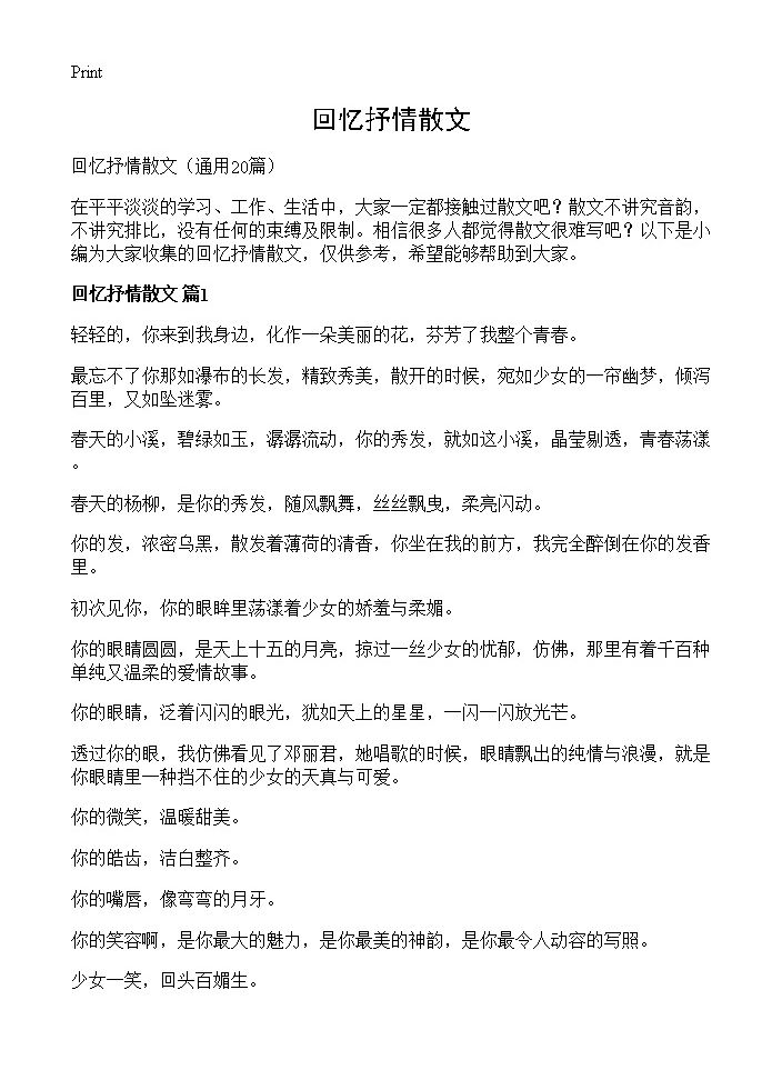 回忆抒情散文20篇