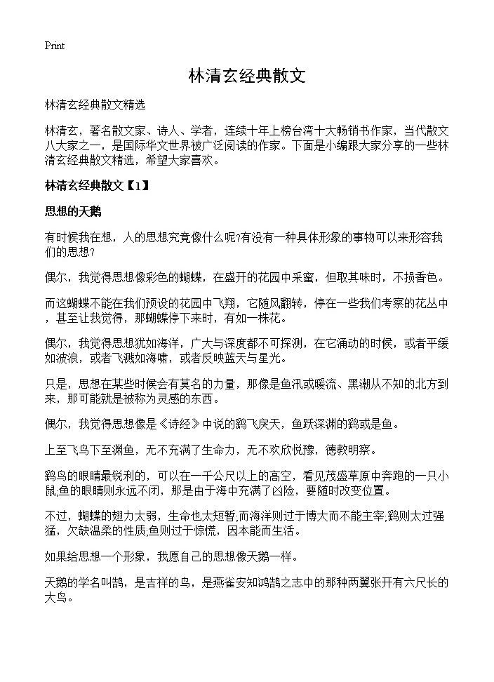 林清玄经典散文