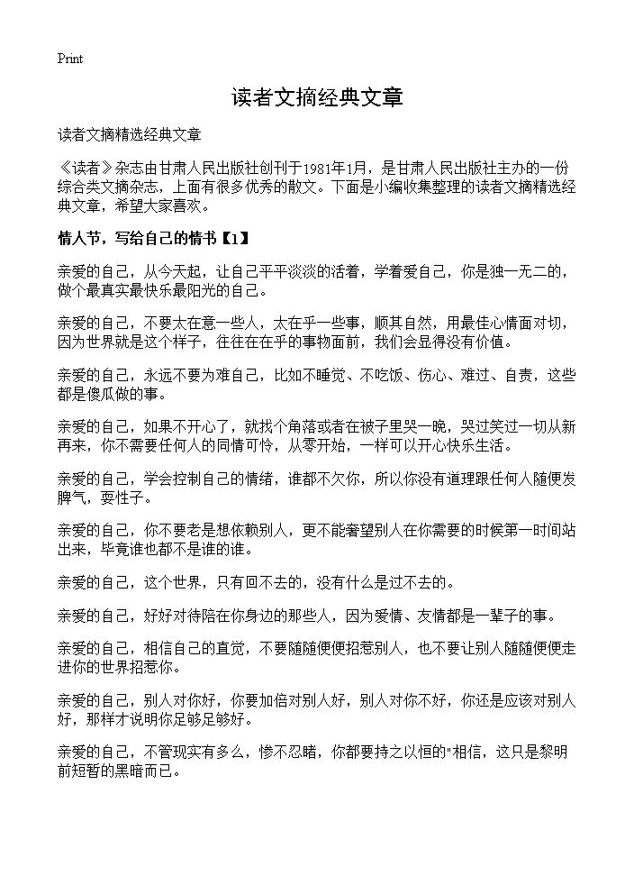 读者文摘经典文章