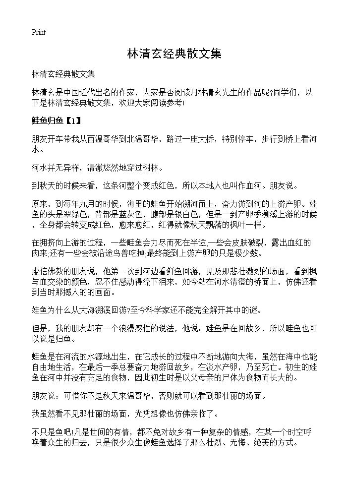 林清玄经典散文集