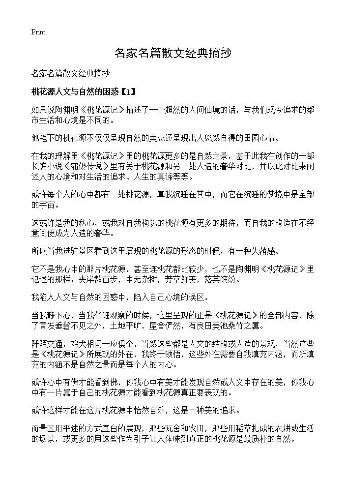 名家名篇散文经典摘抄