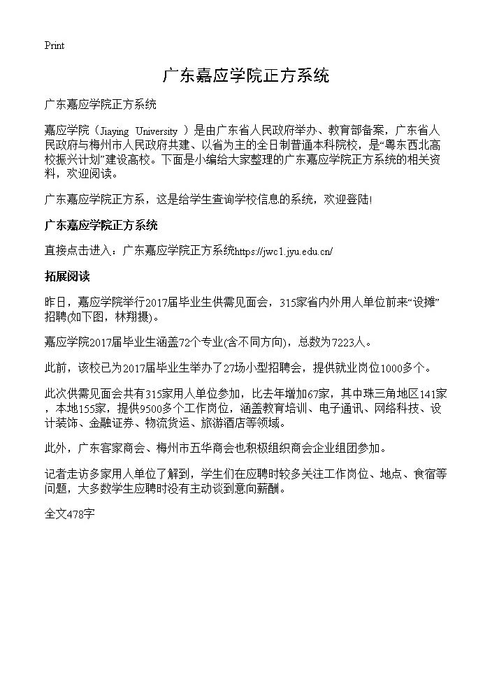 广东嘉应学院正方系统