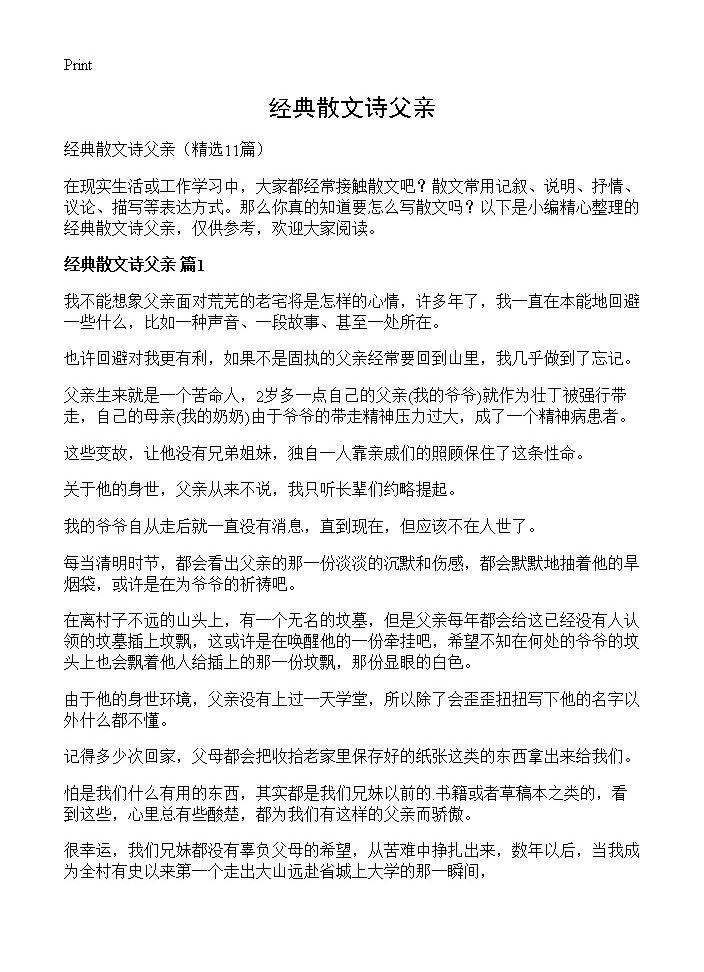 经典散文诗父亲11篇