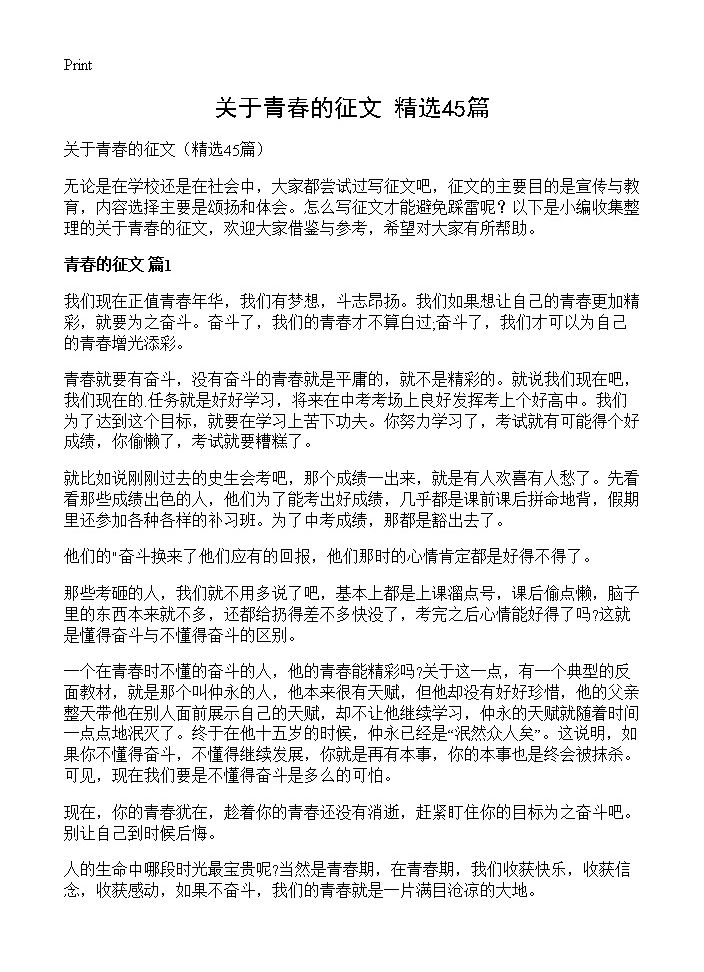 关于青春的征文45篇