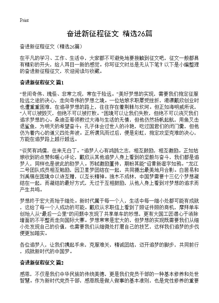 奋进新征程征文26篇