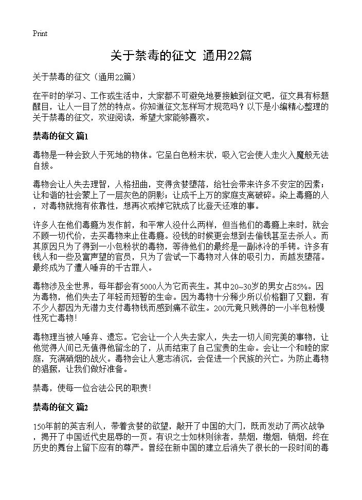 关于禁毒的征文22篇