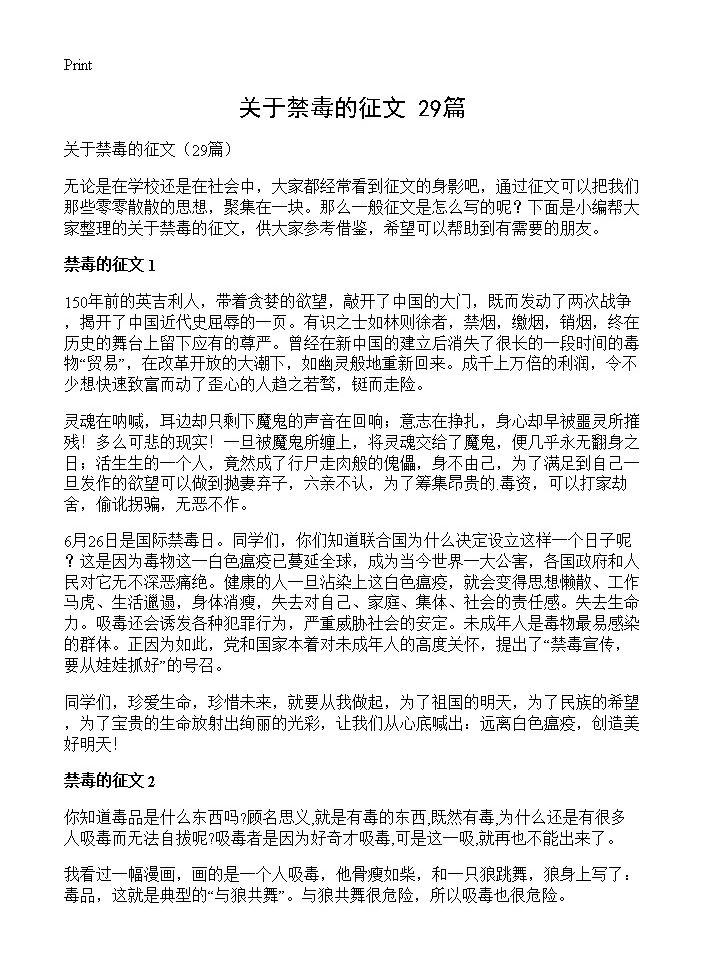 关于禁毒的征文29篇