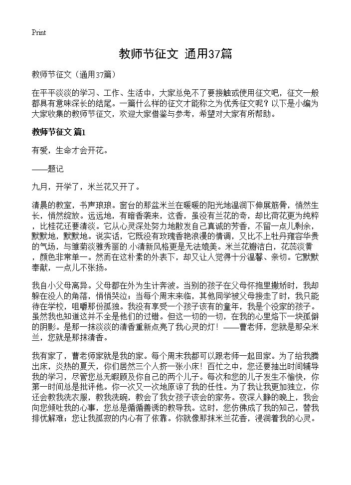 教师节征文37篇