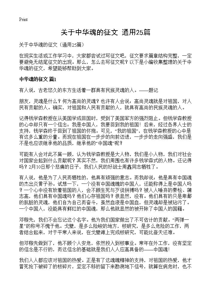 关于中华魂的征文25篇