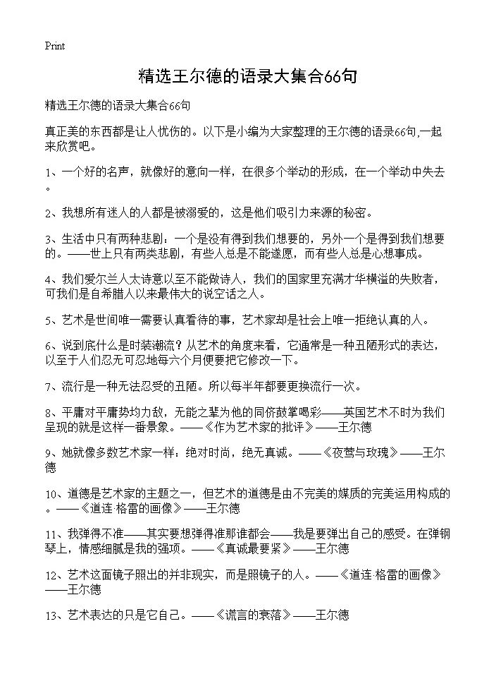 精选王尔德的语录大集合66句