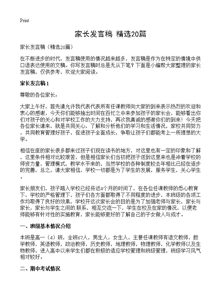 家长发言稿20篇