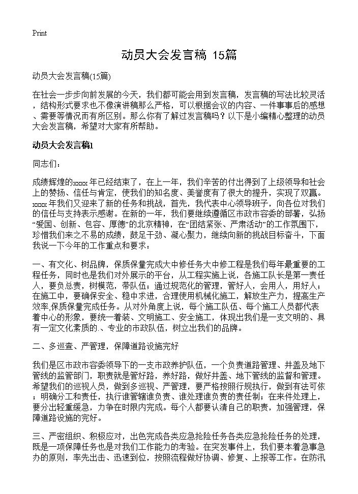 动员大会发言稿15篇