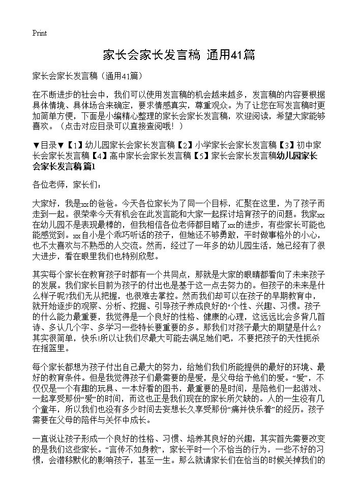 家长会家长发言稿41篇