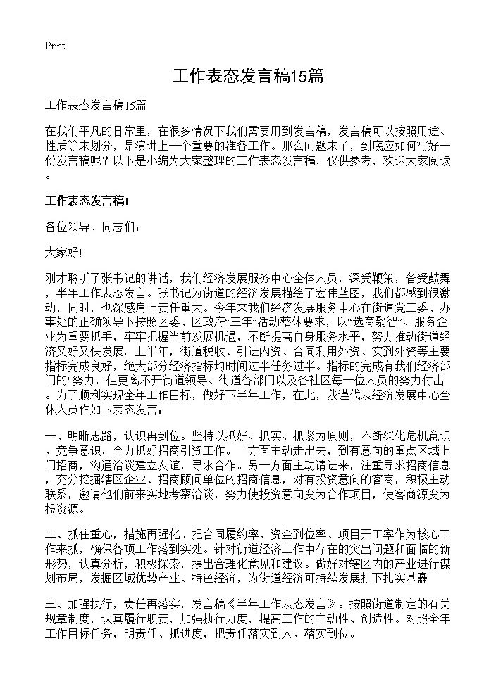 工作表态发言稿15篇