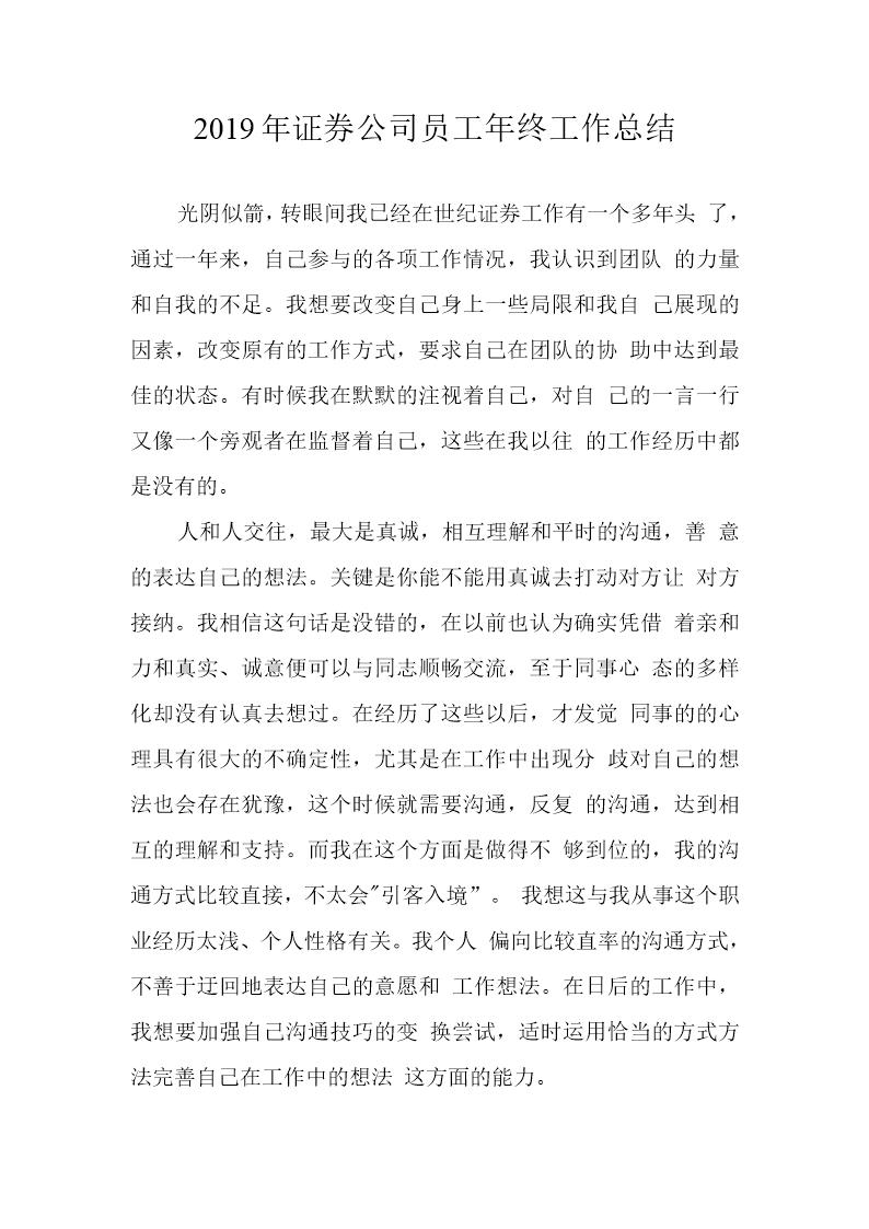 证券公司员工年终总结