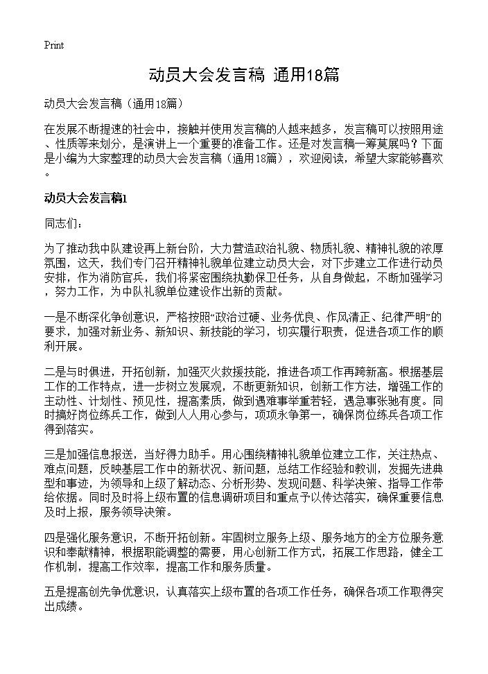 动员大会发言稿18篇