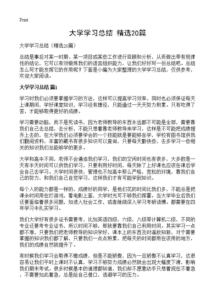 大学学习总结20篇